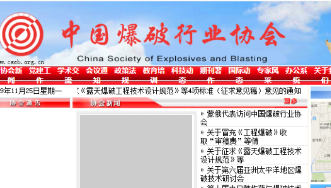 祝賀中國(guó)工程爆破協(xié)會(huì)成立二十周年