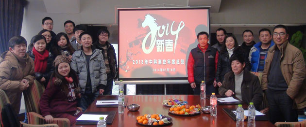 中科測(cè)控年會(huì)合影